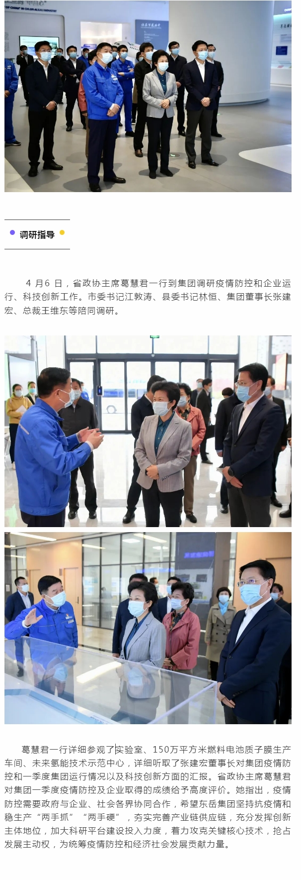 省政協主席葛慧君到集團調研.jpg